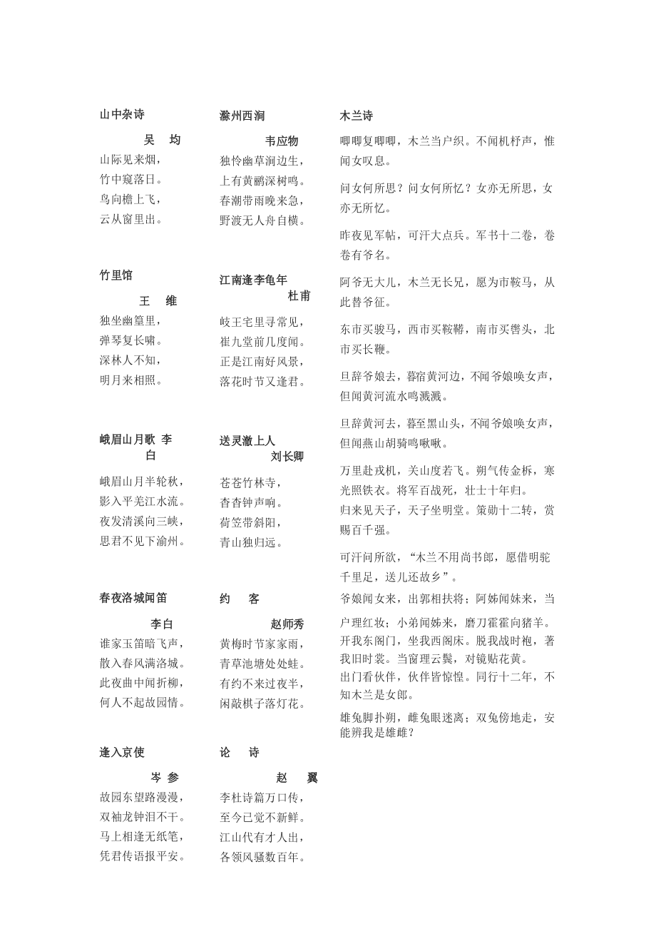 高中语文必背古诗词视频_高中语文必背古诗词朗读下载