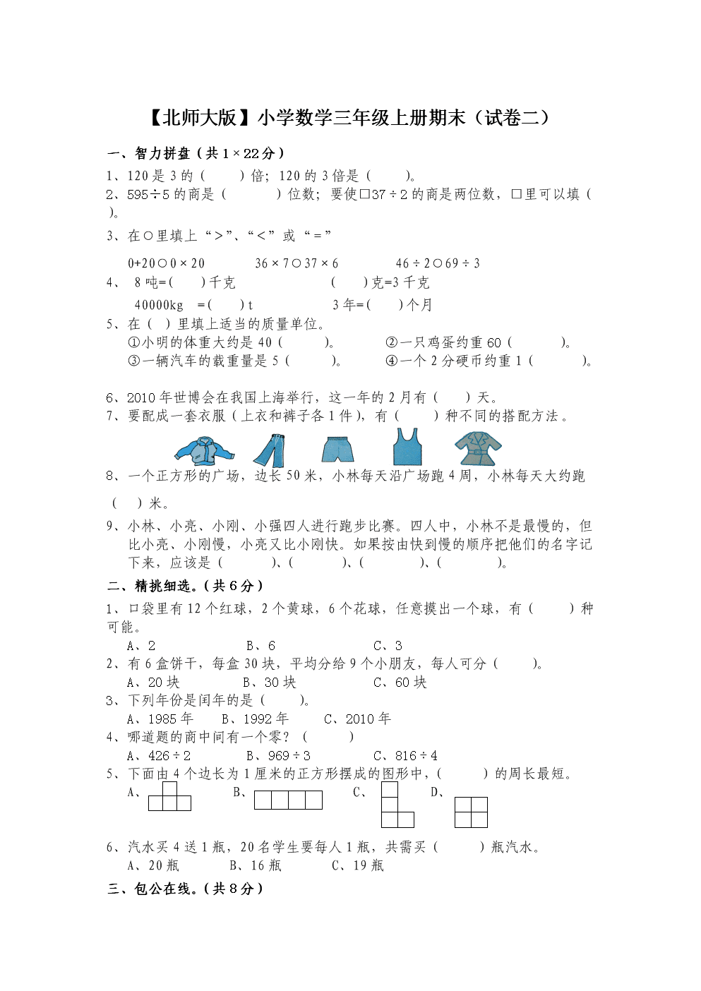小学数学课标2011版必考题_小学数学课标2011版测试题及答案