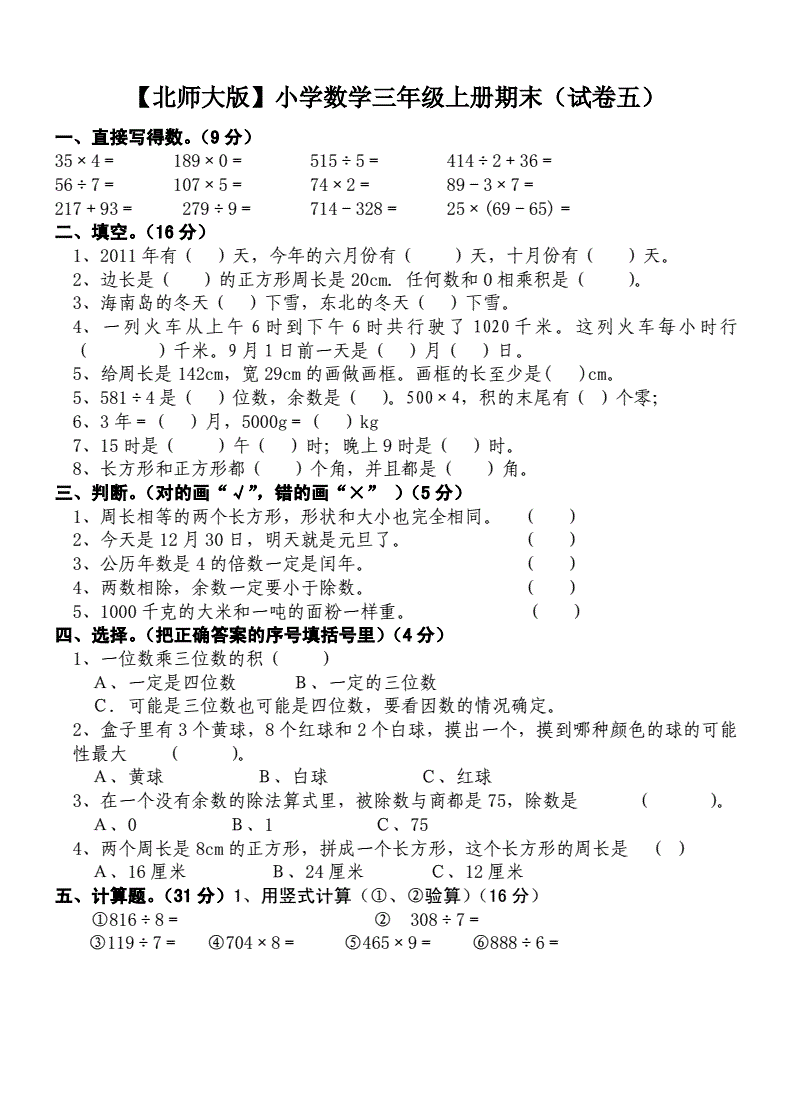小学数学课标2011版必考题_小学数学课标2011版测试题及答案