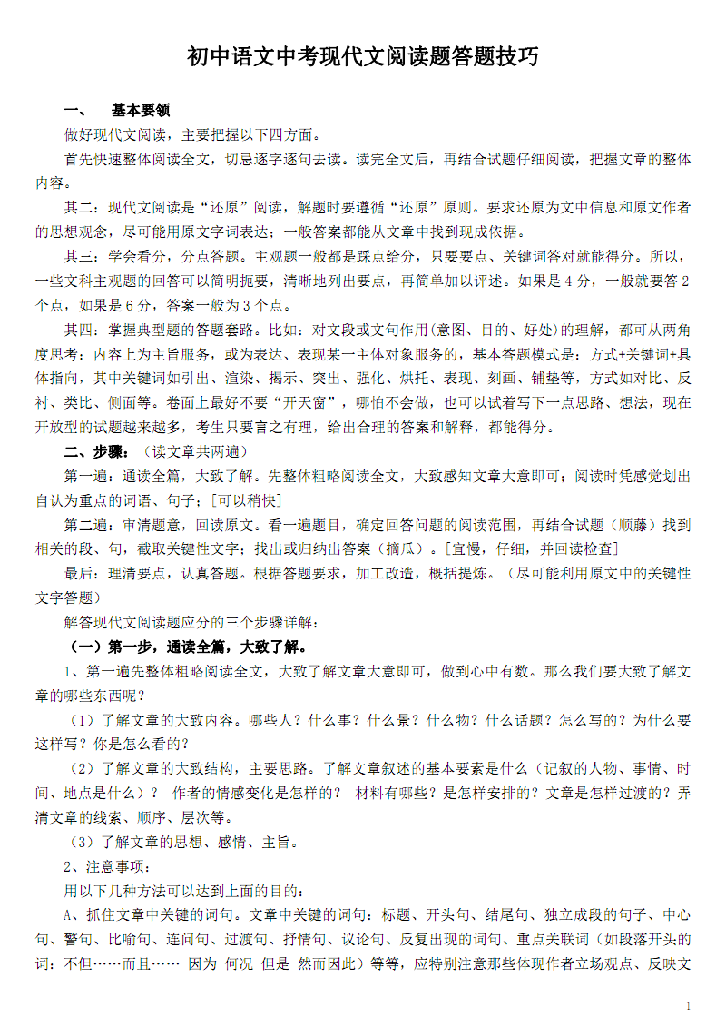 小学初中语文阅读理解解题技巧_小学初中语文阅读理解解题技巧视频