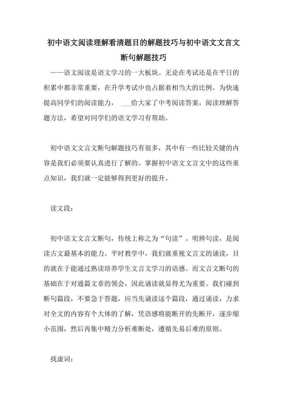 小学初中语文阅读理解解题技巧_小学初中语文阅读理解解题技巧视频