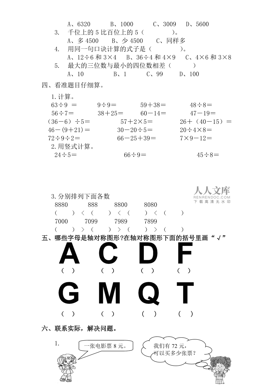 小学二年级下学期数学题_小学二年级下学期数学题口算