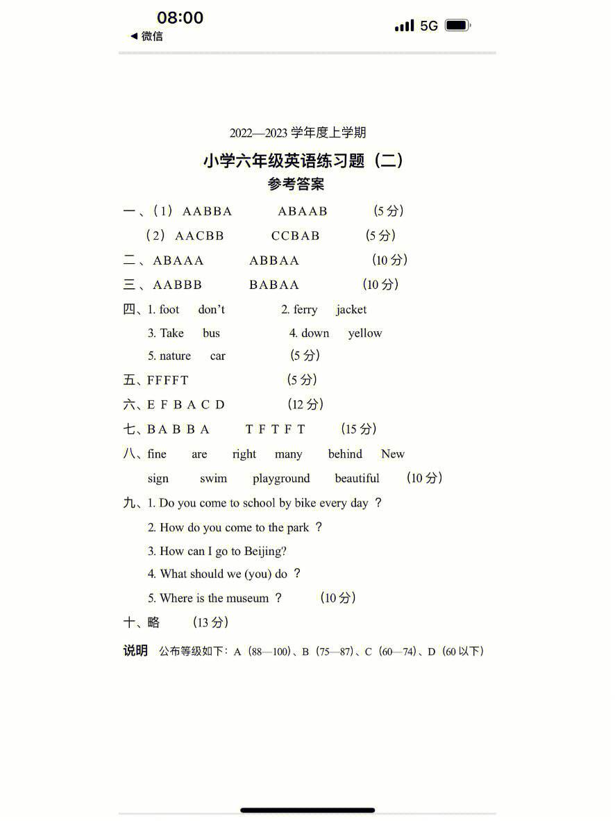 六年级上册英语测试卷答案(六年级上册英语测试卷答案第一单元)