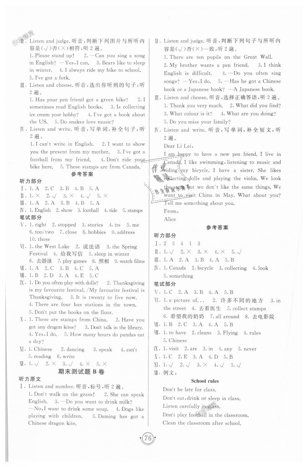 六年级上册英语测试卷答案(六年级上册英语测试卷答案第一单元)