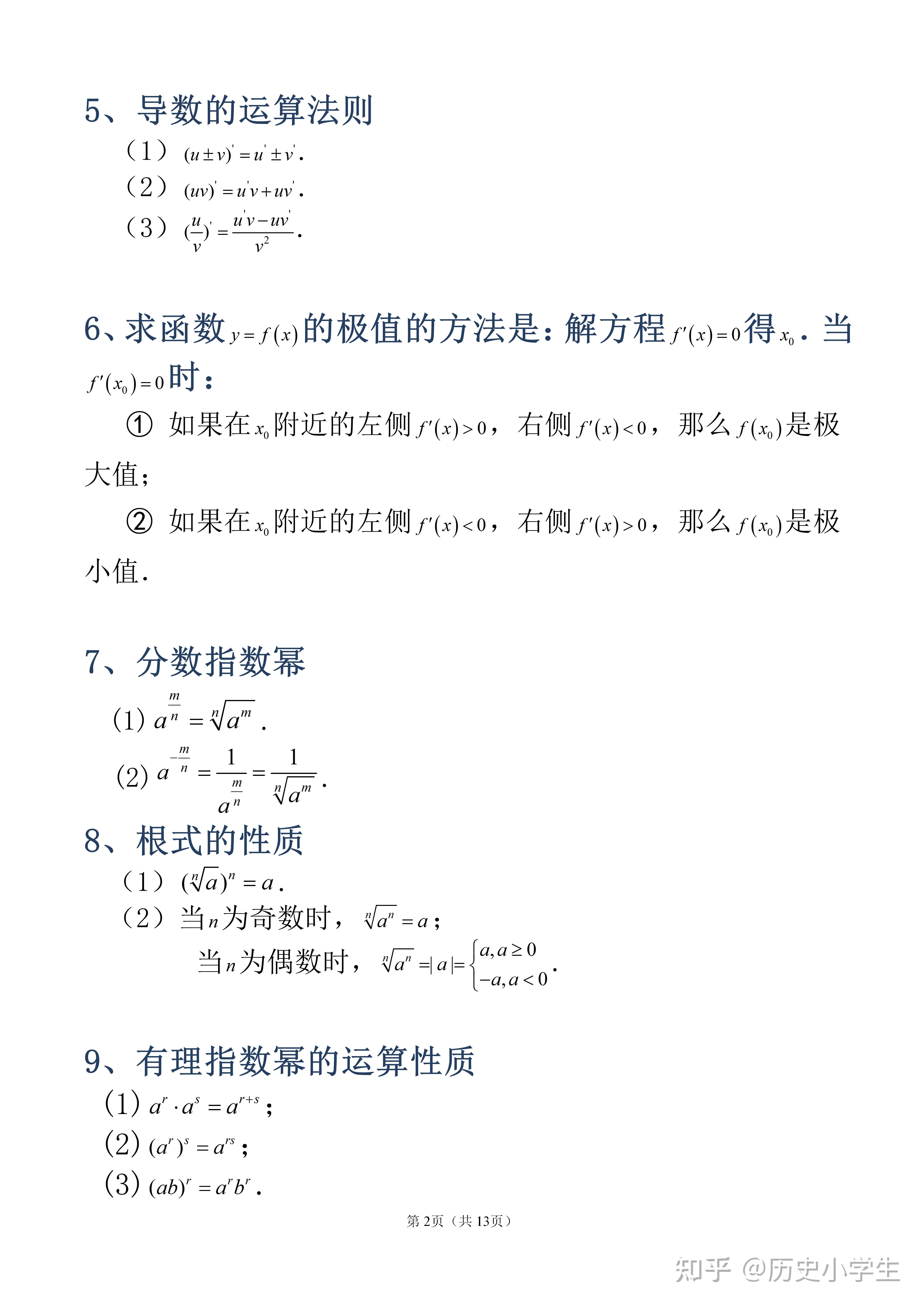 知乎初高中数学公式大全_初中高中数学知识点公式总结