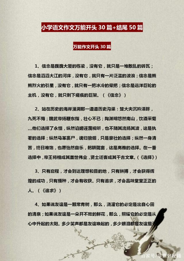 作文套用之万能开头_作文套用之万能开头小学