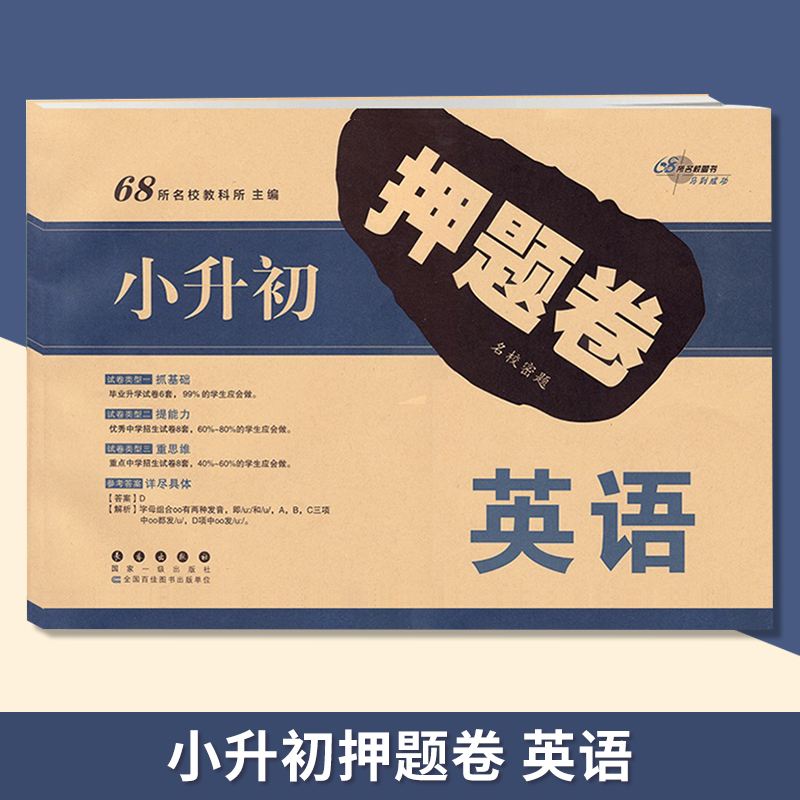 小升初英语真题试卷2022答案_小升初英语真题试卷2022