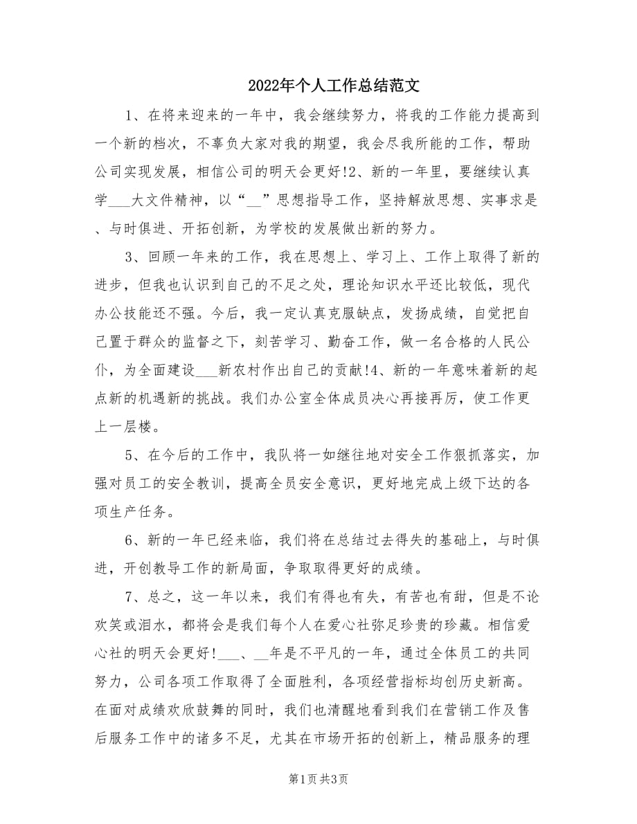 小学语文教师个人工作总结2022结合线上教学_小学语文教师个人工作总结2022