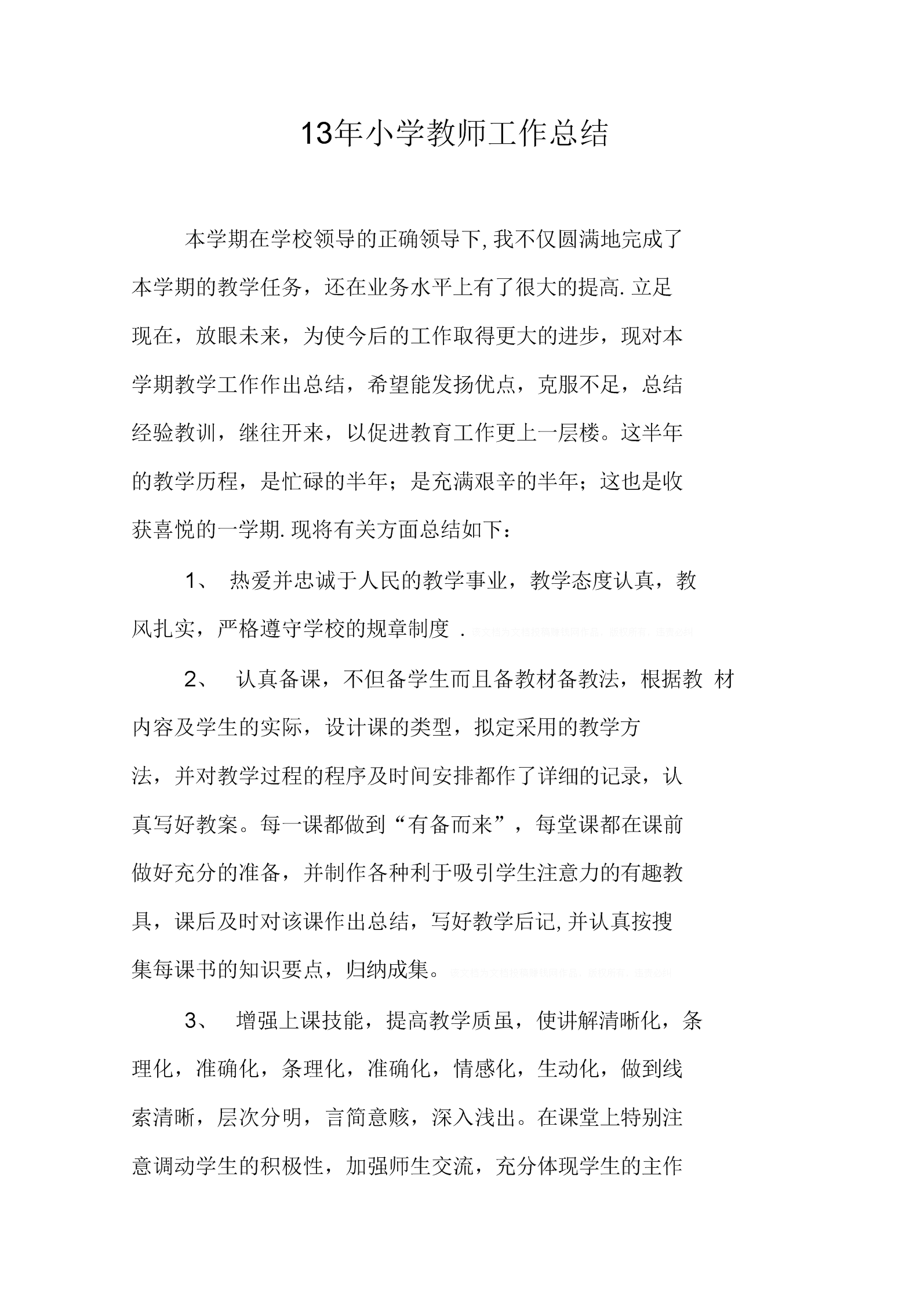 小学语文教师个人工作总结2022结合线上教学_小学语文教师个人工作总结2022