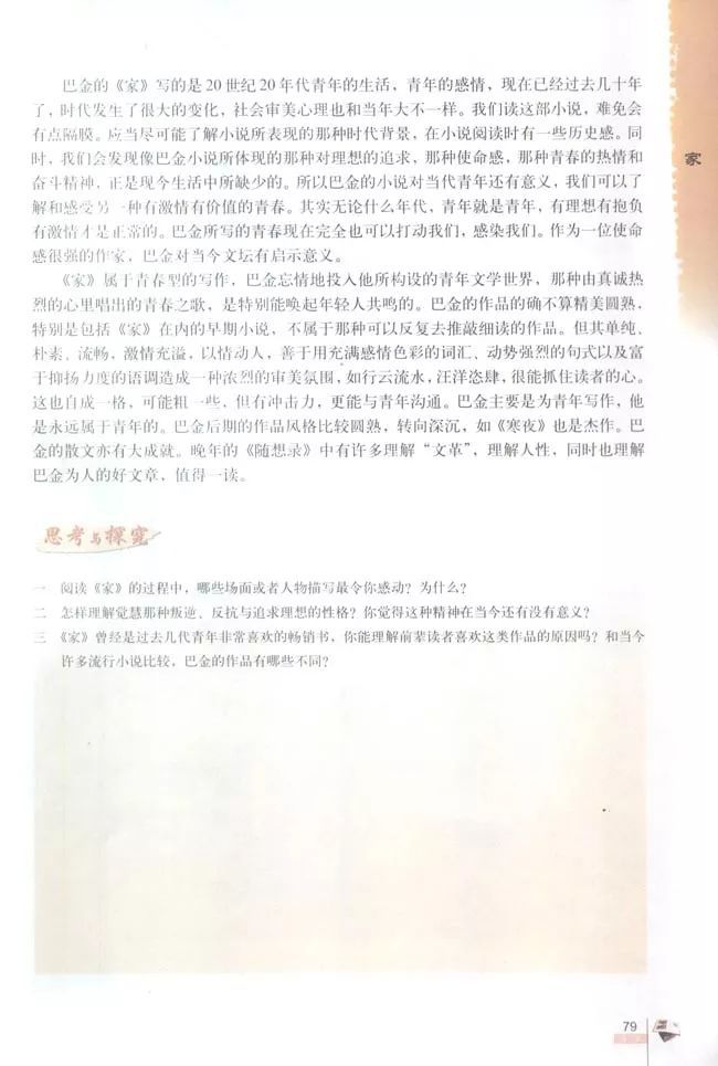 必修一高中语文电子课本(高中语文必修一课本电子版2020)