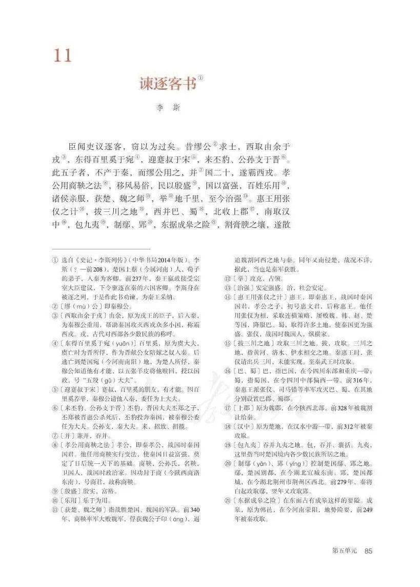 必修一高中语文电子课本(高中语文必修一课本电子版2020)