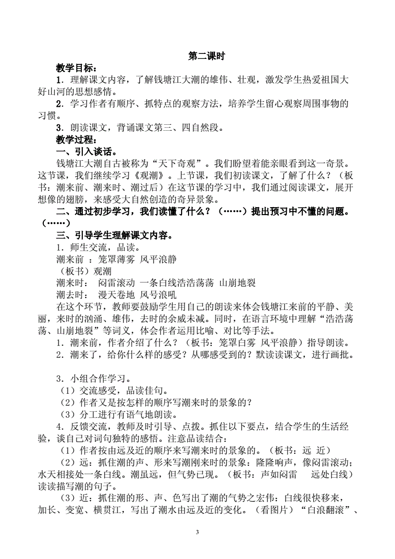 小学语文四年级教案_小学语文四年级教案学情分析