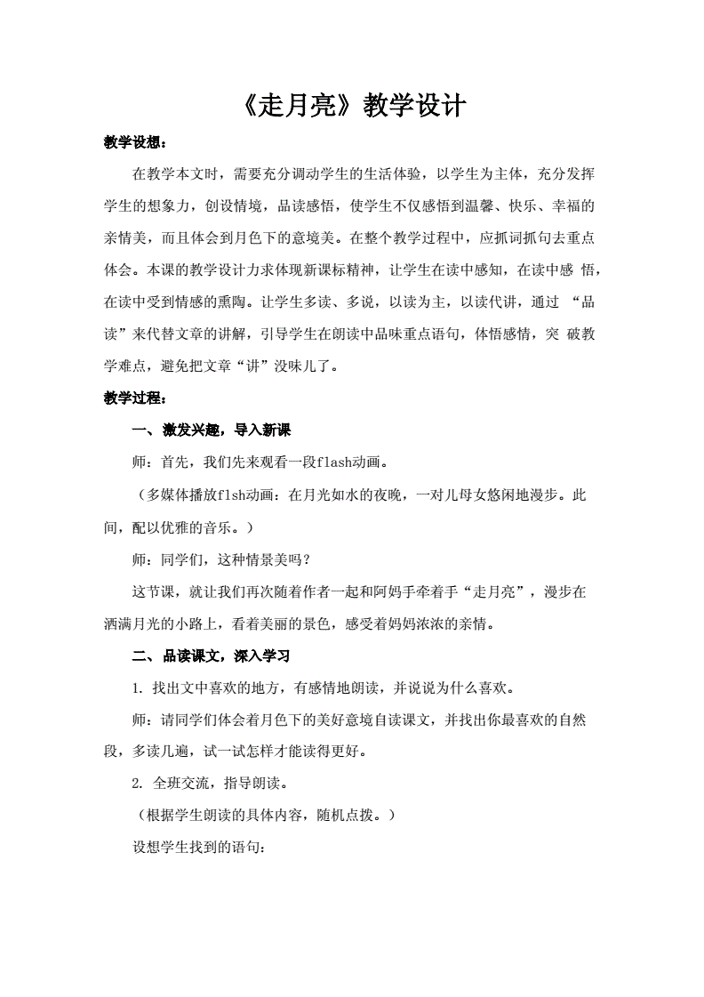 小学语文四年级教案_小学语文四年级教案学情分析