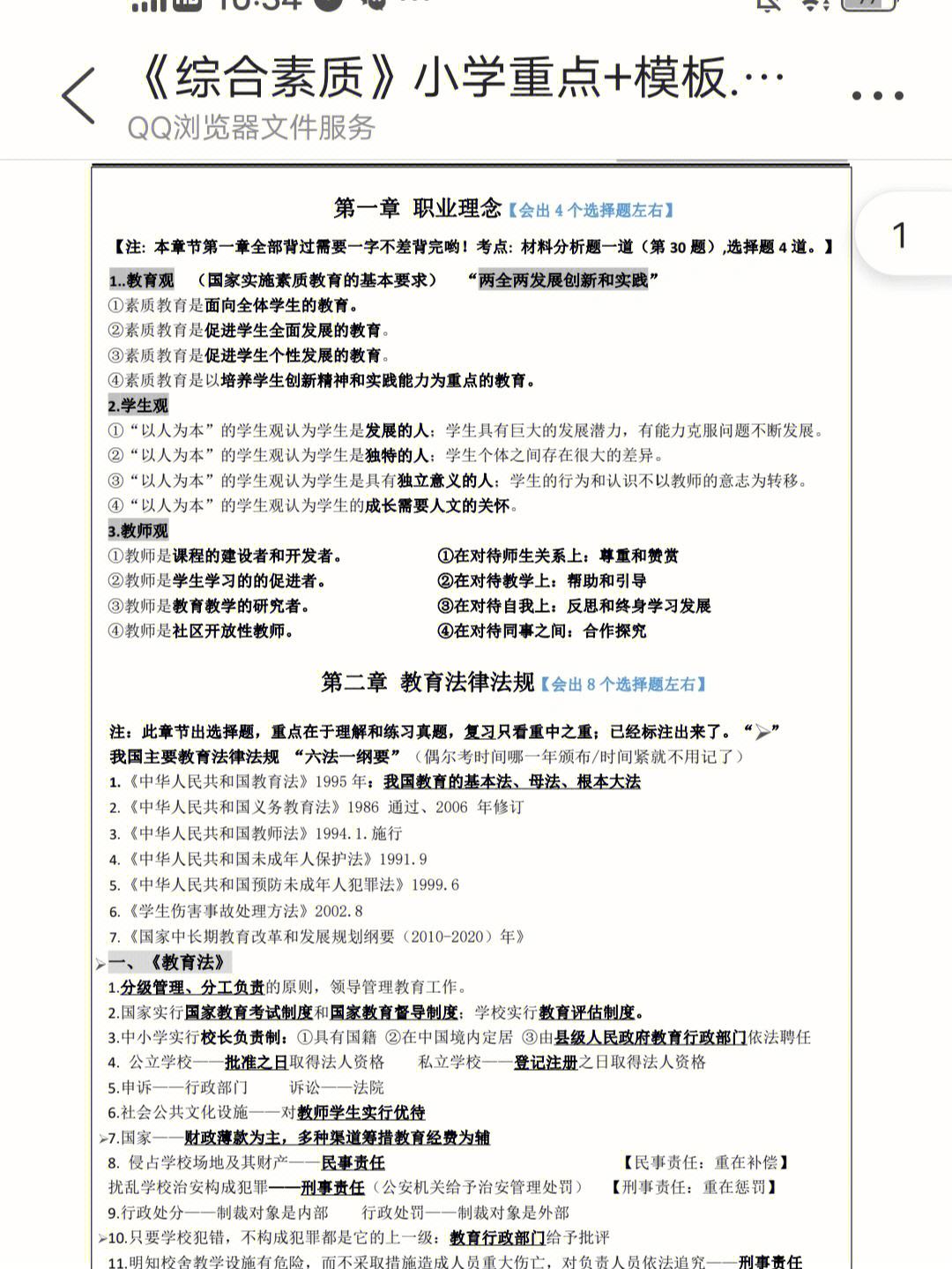 2021年下半年教师资格证高中语文_高中语文教资答案2021下半年