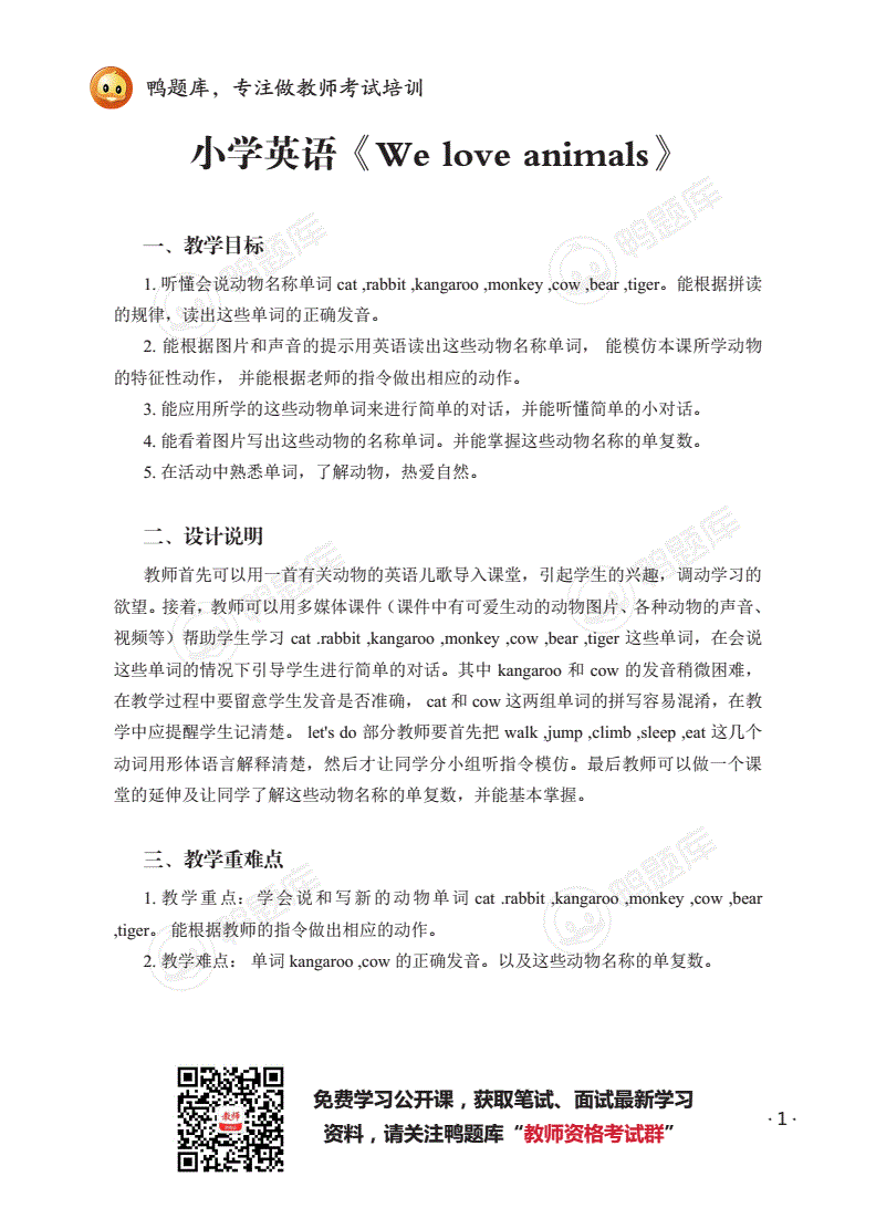 小学英语教案英文版模板(小学英语教案英文版)
