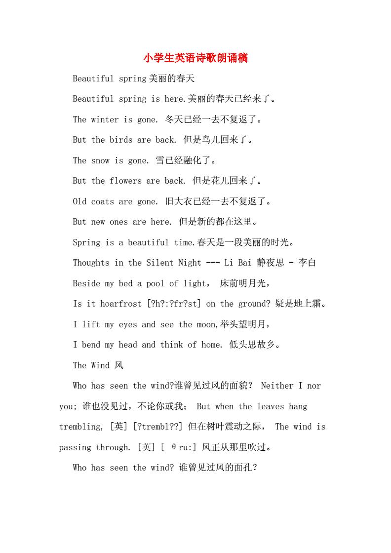 儿童英语诗歌经典100篇(英语诗歌经典100篇适合小学生)
