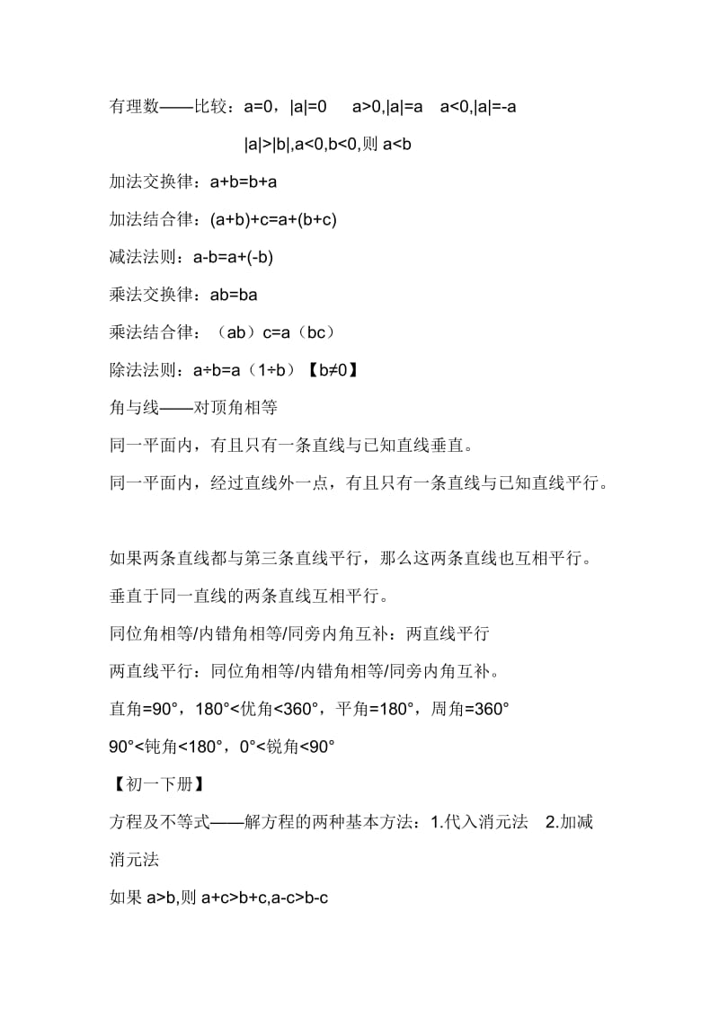 初一上册数学全部公式可复制_初一数学上册公式大全