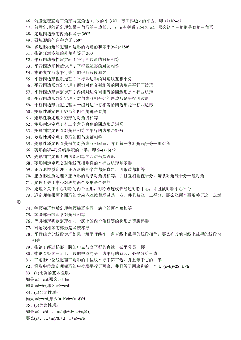 初一上册数学全部公式可复制_初一数学上册公式大全