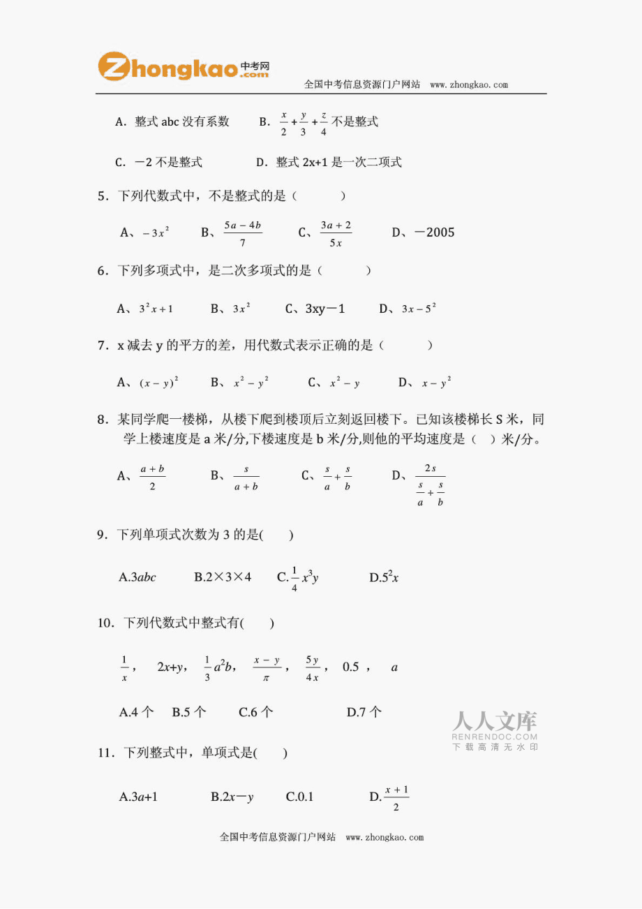 初一数学题50道经典题_初一数学题50道经典题上册