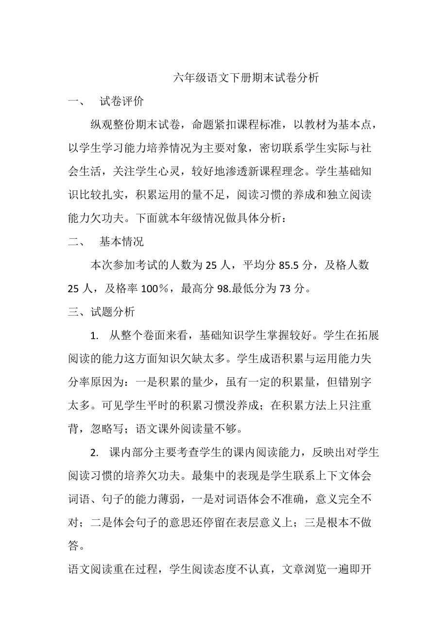 小学语文试卷分析原因(小学语文试卷分析得分原因)