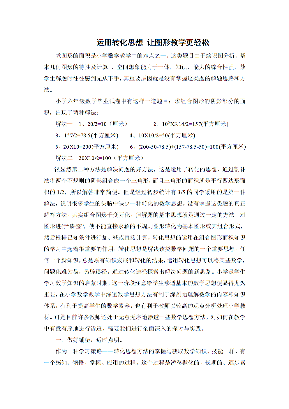 小学数学小论文一等奖(小学数学小论文)