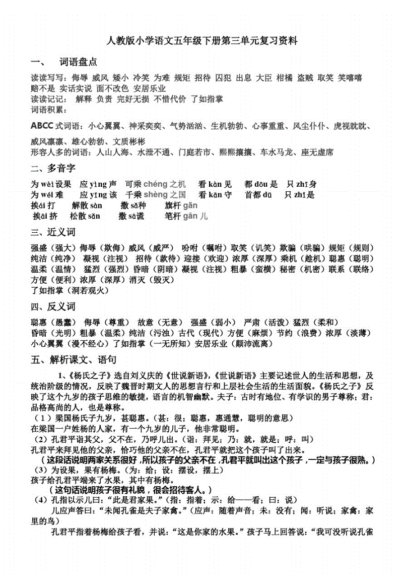 人教版小学语文知识点总结归纳(人教版小学语文知识点总结)