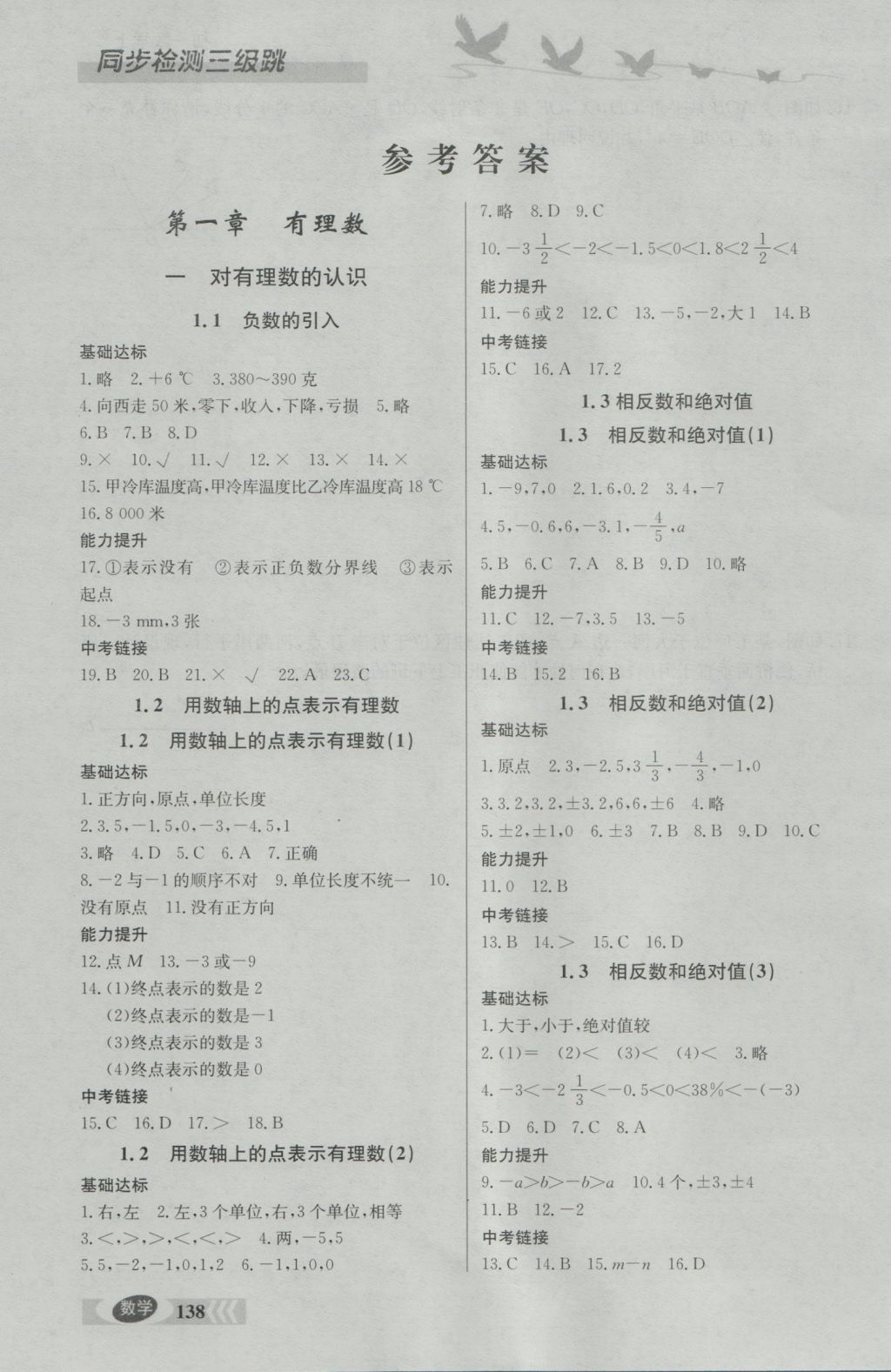 初一数学上册奥数题及答案(初一上册数学奥数题100道及答案)