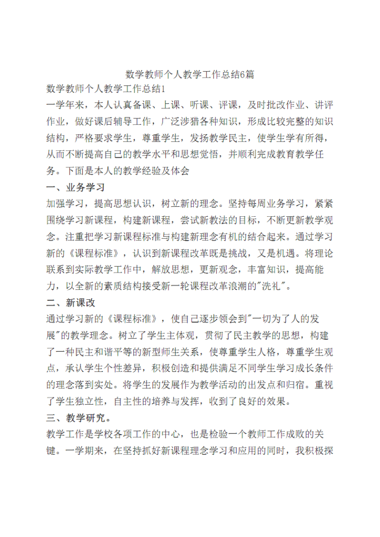 小学数学教学教研工作总结_小学数学教研工作总结2021