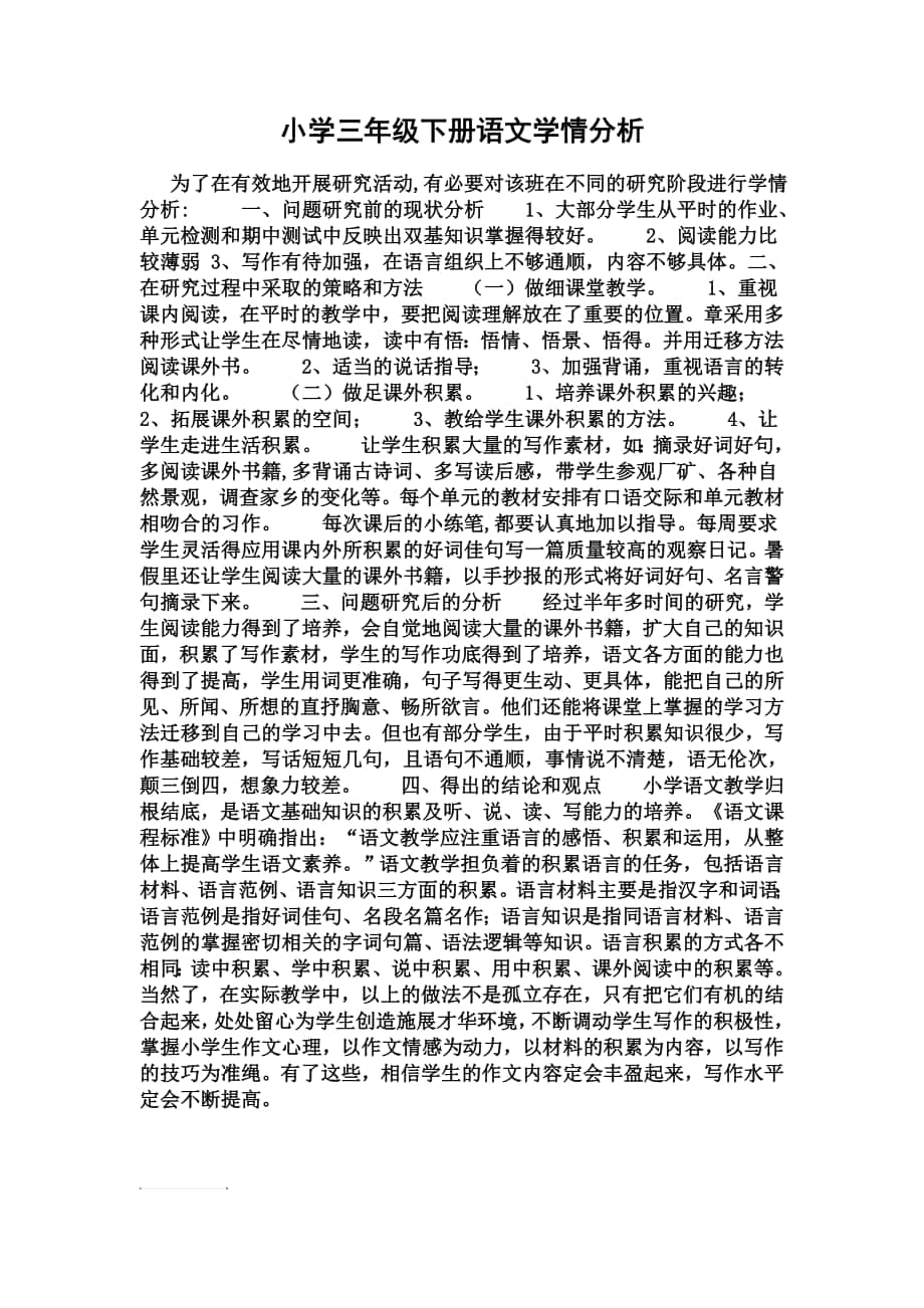 小学语文二年级下册学情分析_小学语文二年级上册第一单元测试题