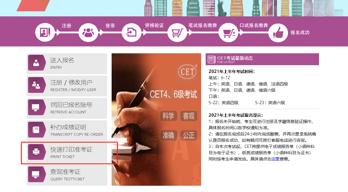 全国大学英语六级准考证打印入口官网(全国大学英语六级准考证打印入口官网下载)
