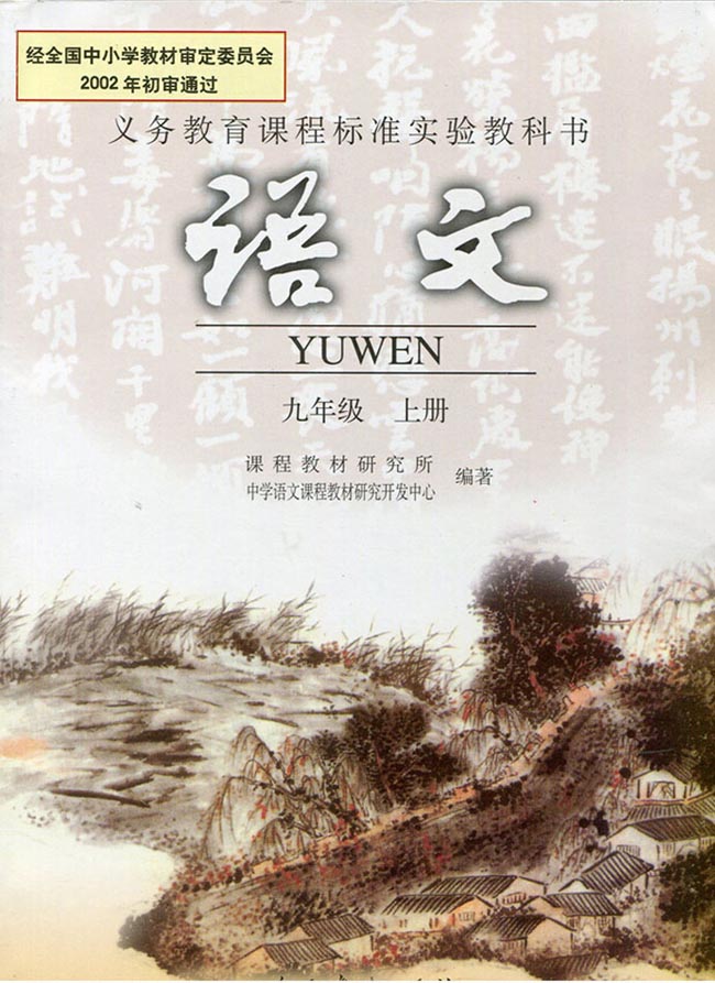 初中语文课本有哪些人物(初中语文课本素材整理人物)