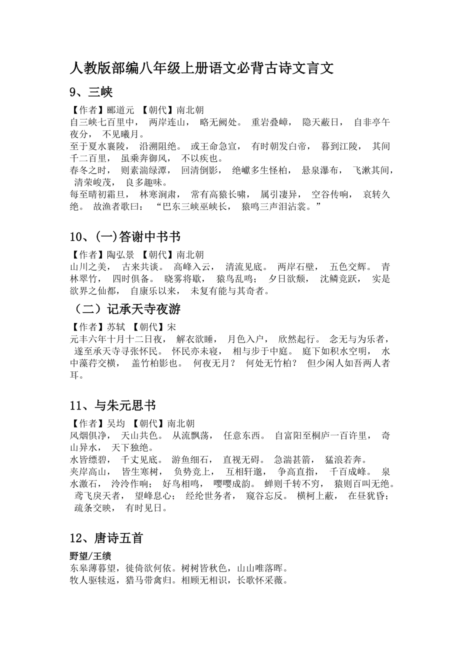高中语文必背古诗词和文言文大全音频_高中语文必背古诗词和文言文大全音频朗读