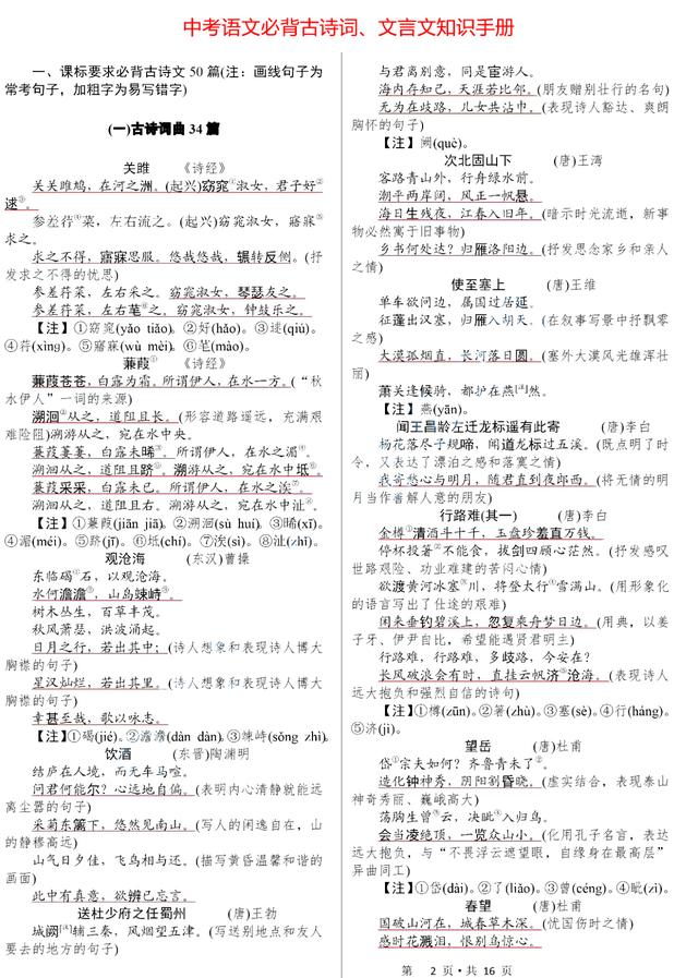 高中语文必背古诗词和文言文大全音频_高中语文必背古诗词和文言文大全音频朗读