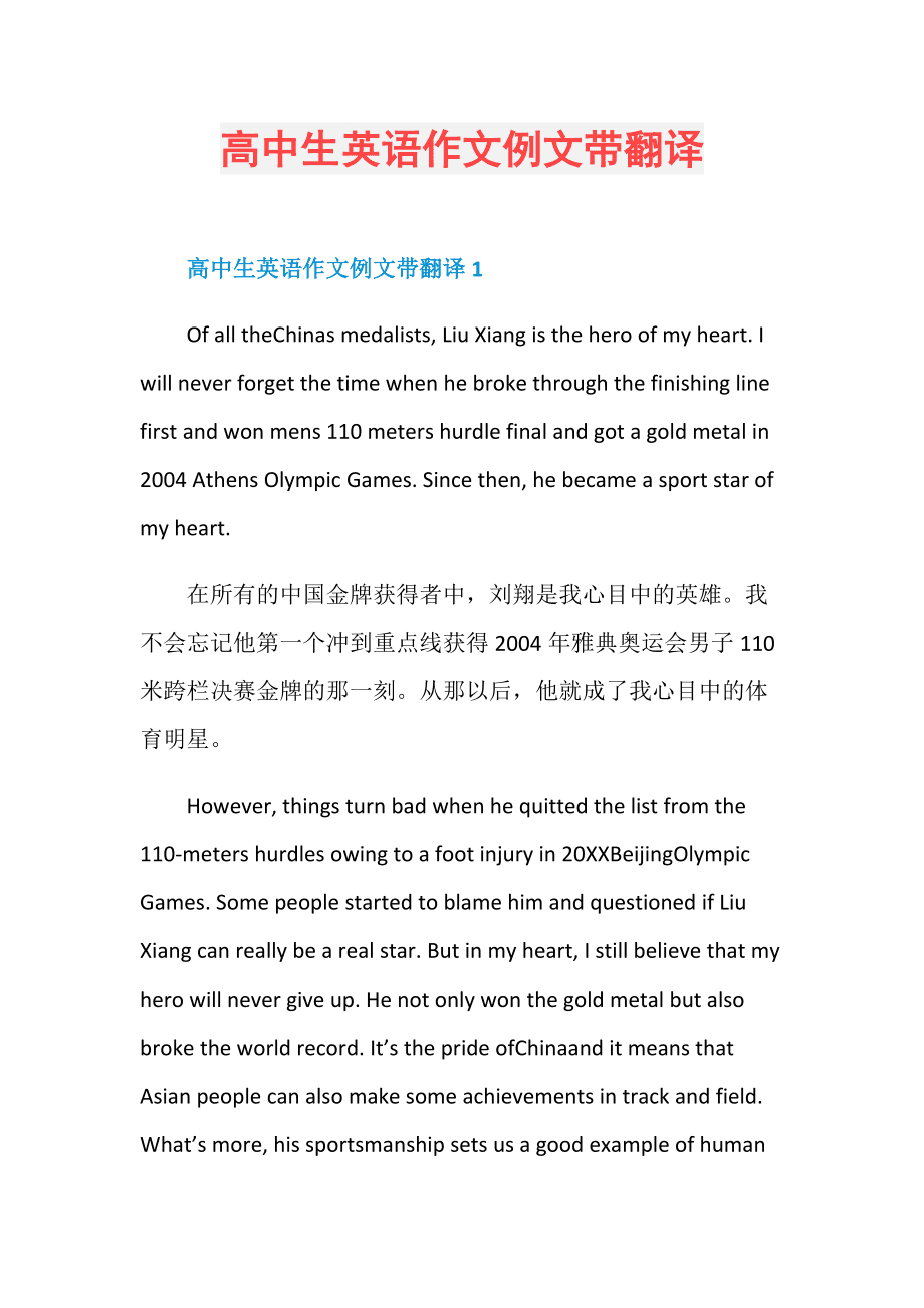 高考必背英语作文经典范文(必背高考英语作文范文)