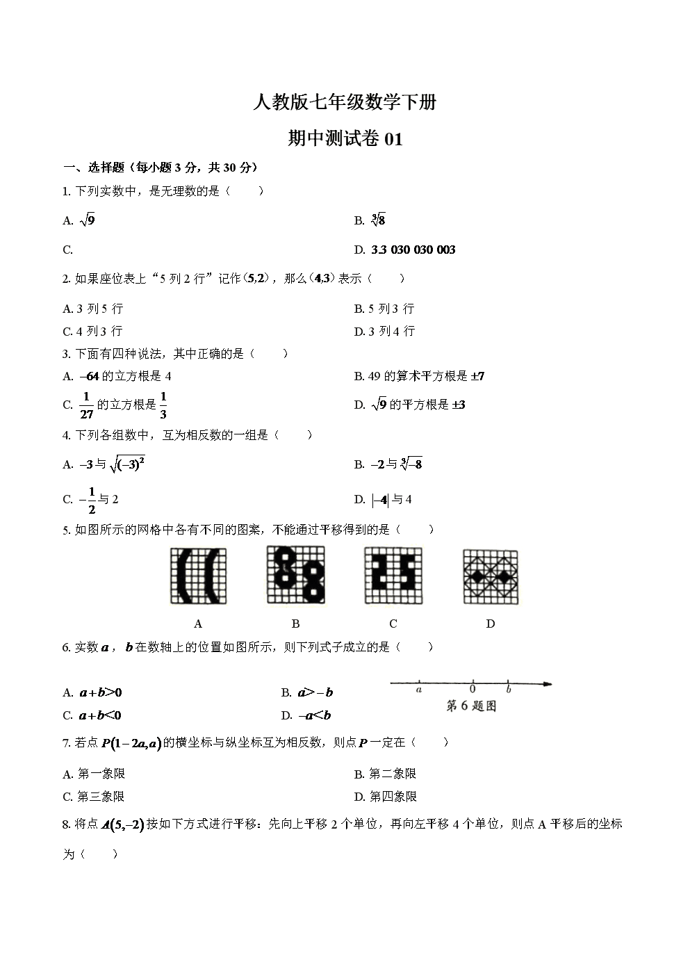 初一数学下册期中测试卷及答案北师大版(初一数学下册期中测试卷及答案)