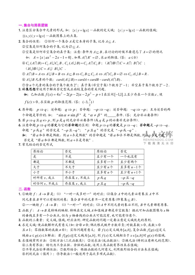 河南高中数学知识点全总结(河南高中数学知识点总结及公式大全)