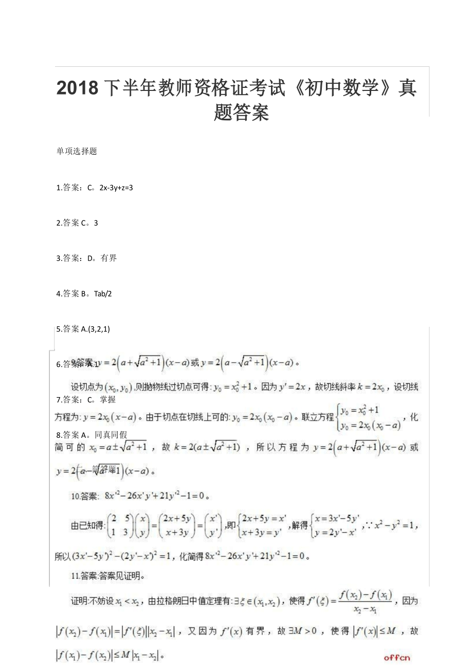 初中数学教资_初中数学教资面试题库
