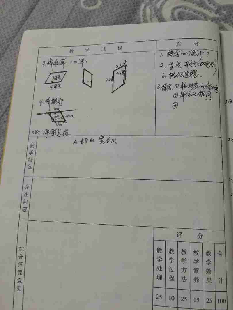 小学数学听课记录50篇上册_小学数学听课记录50篇上册9月