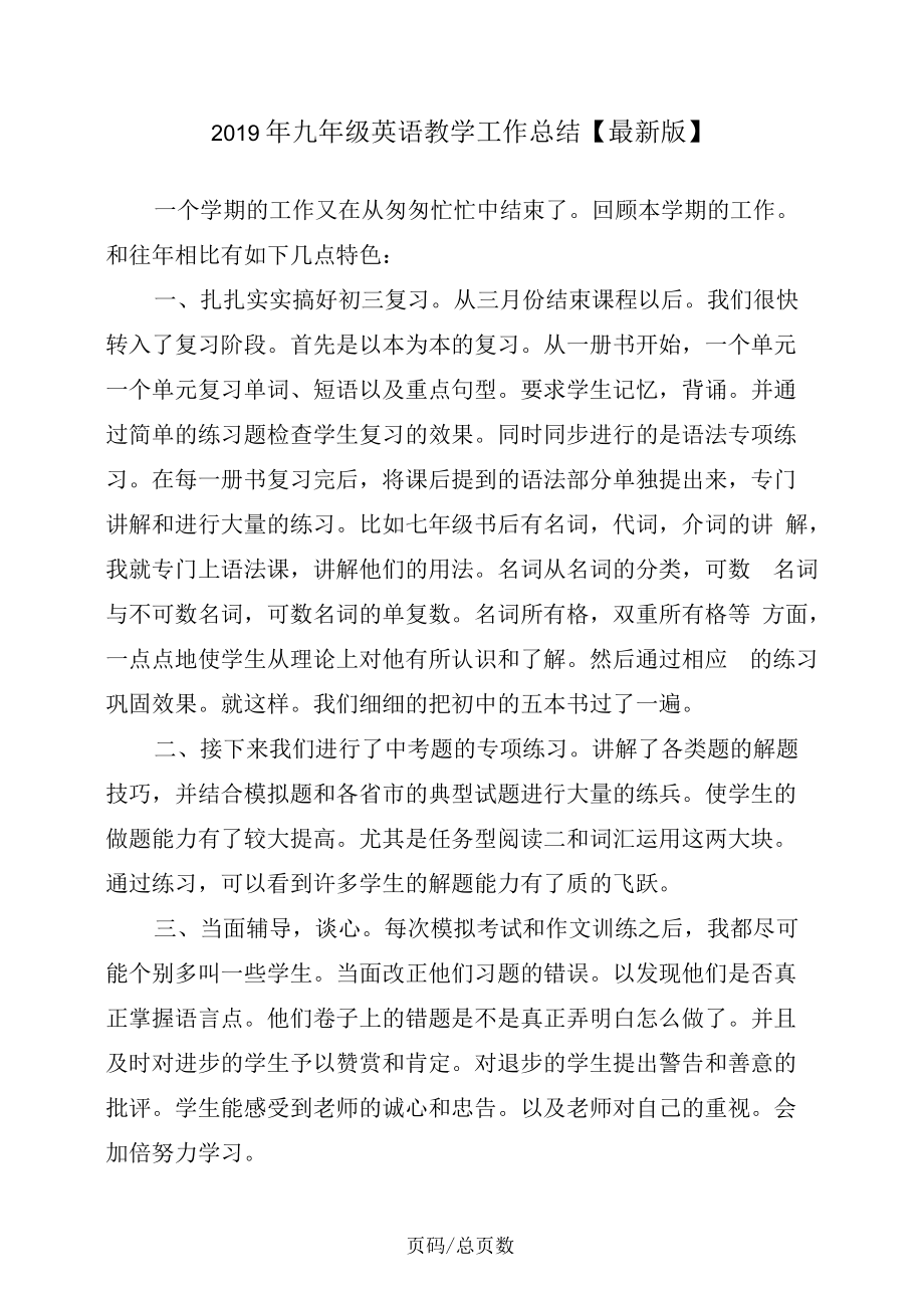 本学期教学工作总结英语怎么说_本学期教学工作总结英语