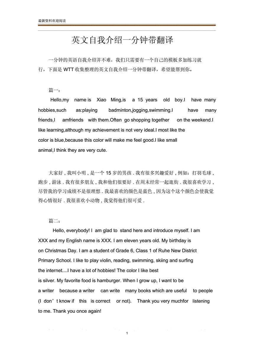 大一英语自我介绍带翻译50_大一英语自我介绍带翻译50字