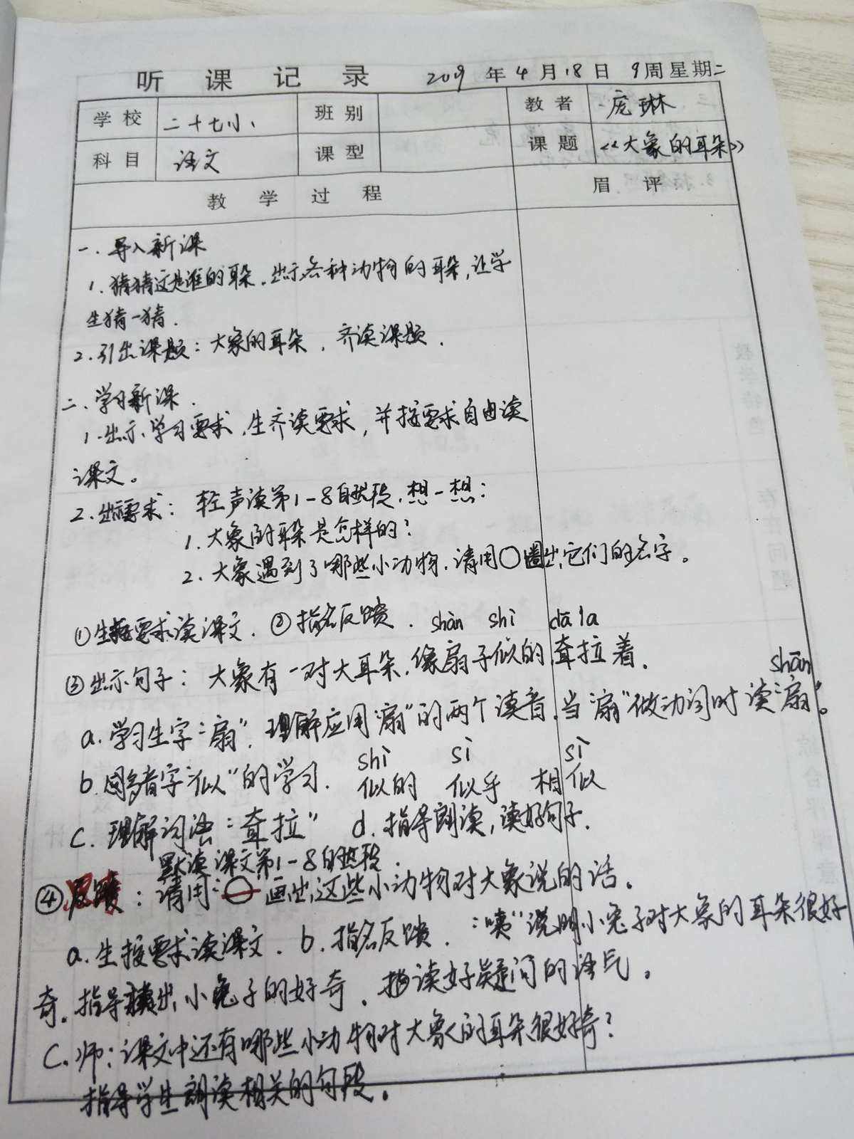 初中数学听课记录(初中数学听课记录评语50句)
