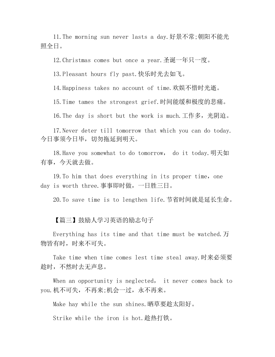 适合高中生积累的英语句子(适合高中生积累的英语句子不是名言警句)