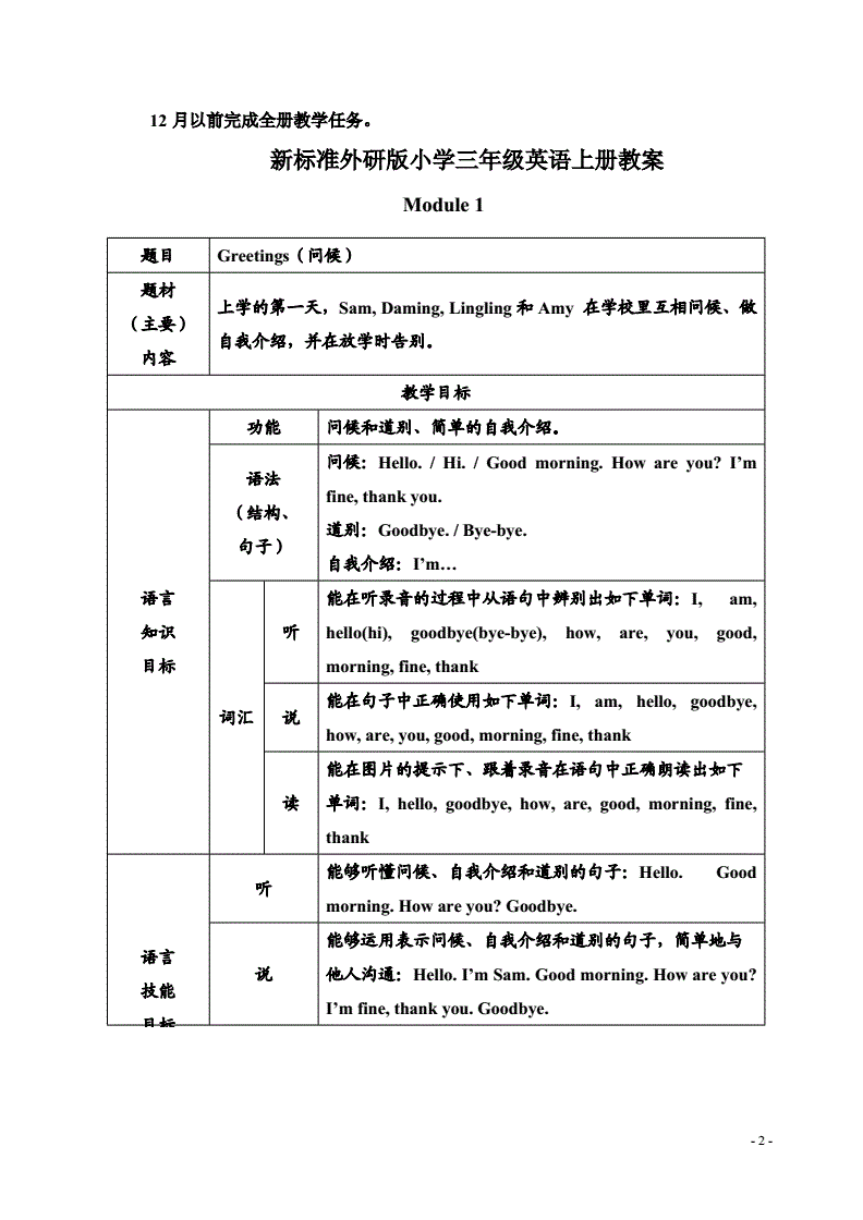 外研版三年级英语上册教案(外研版三年级英语上册教案英文版)