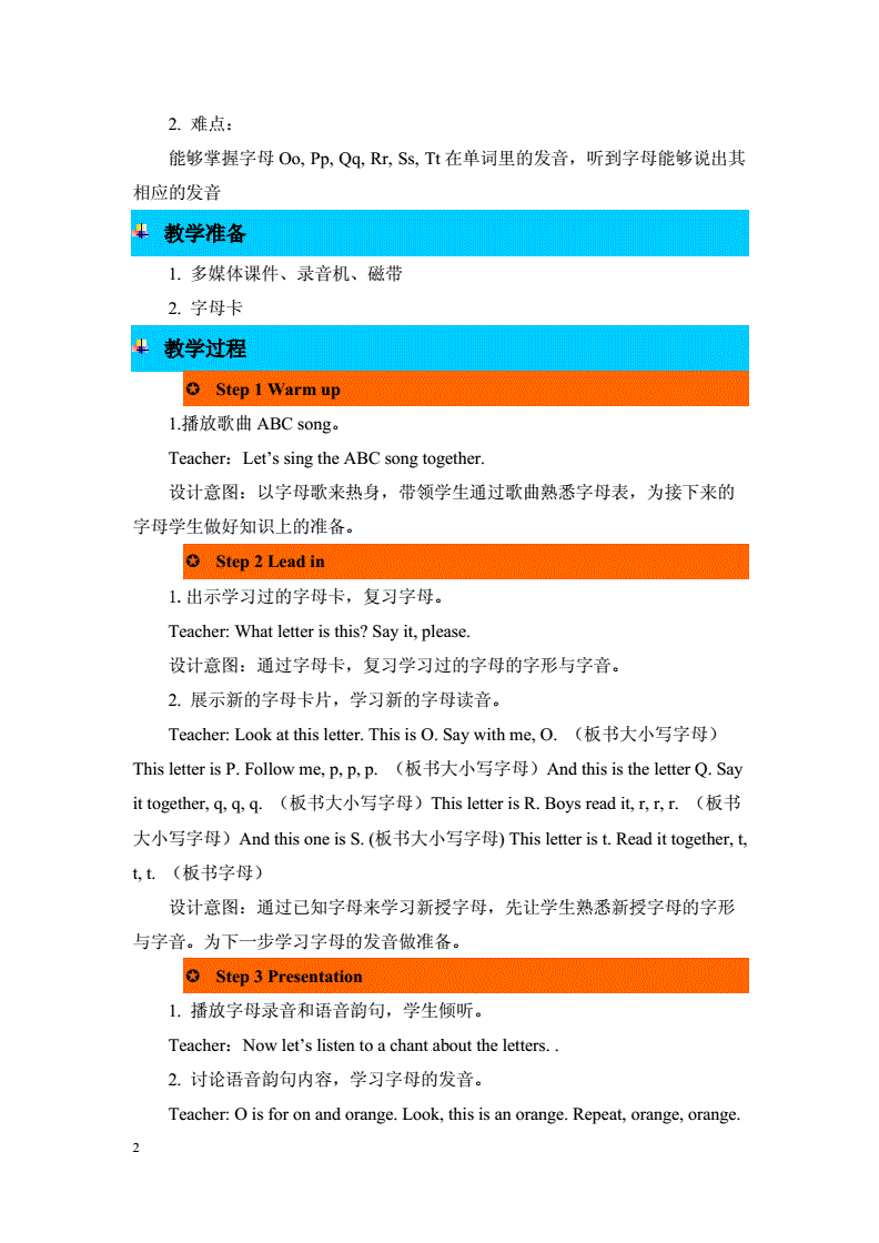 外研版三年级英语上册教案(外研版三年级英语上册教案英文版)
