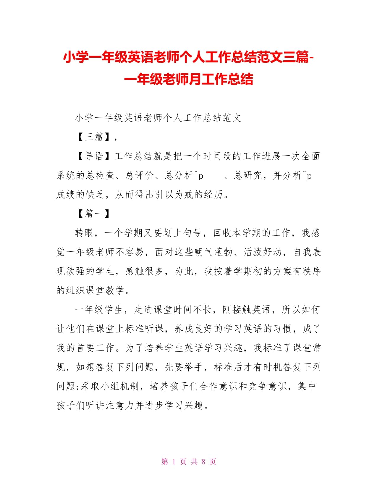 小学英语工作总结2017_小学英语工作总结200字左右