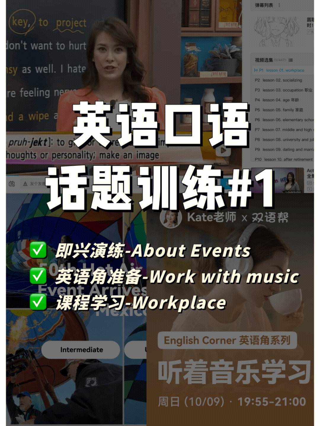 口语话题30个(口语话题2020)