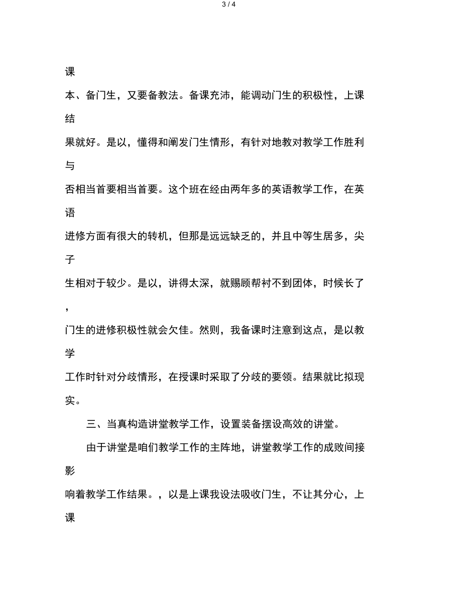 九下英语个人教学工作总结(九年级下学期英语教学工作总结)