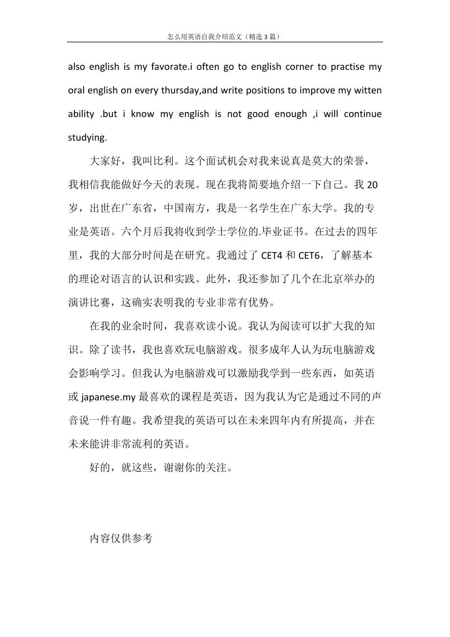 大一优秀英语自我介绍_大一优秀英语自我介绍有翻译150字
