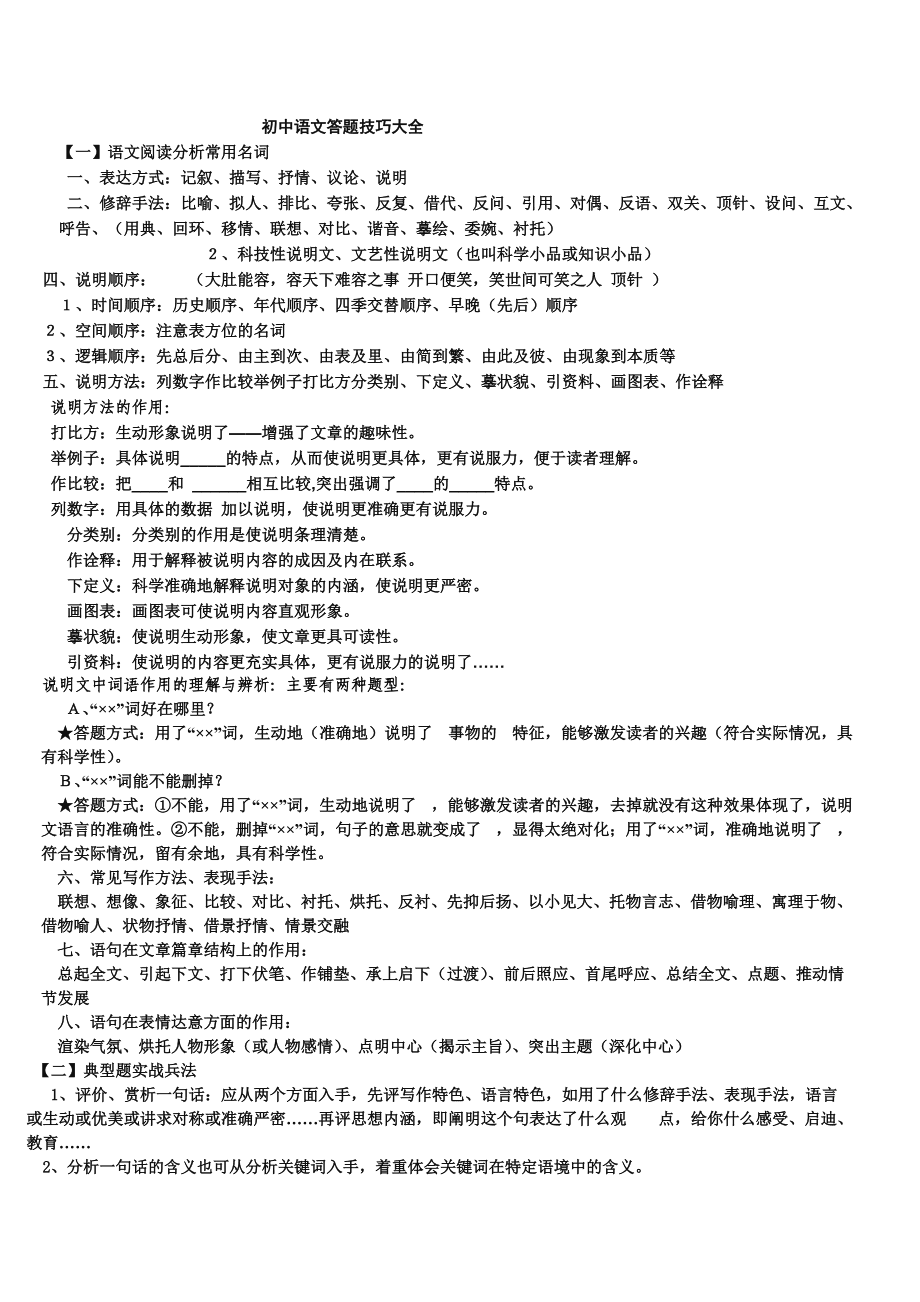 湖南高中语文答题技巧_湖南高中语文答题技巧视频