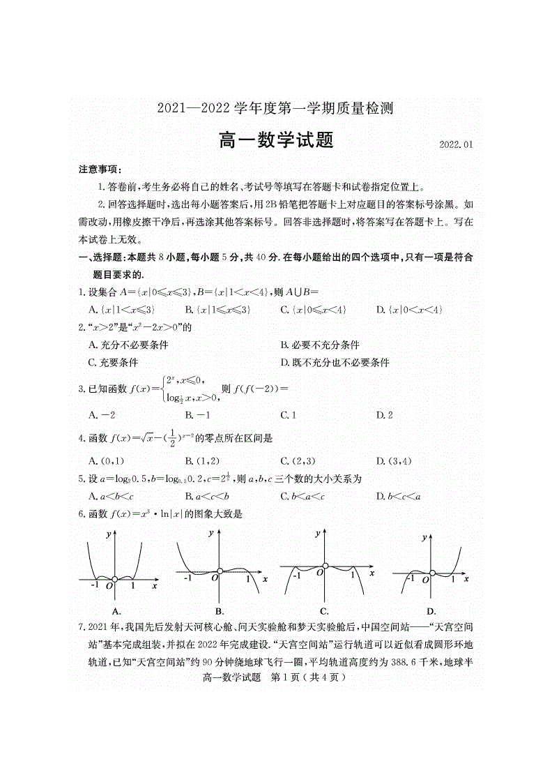 高一数学学的什么内容_高一数学学哪些内容